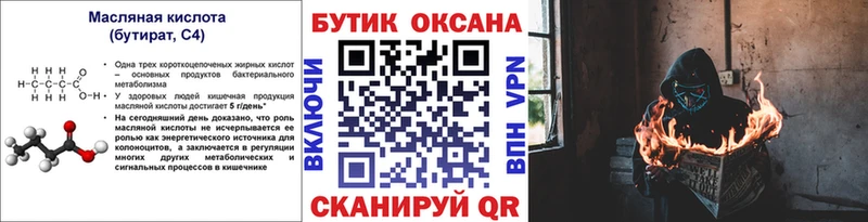 БУТИРАТ 99%  Юхнов 